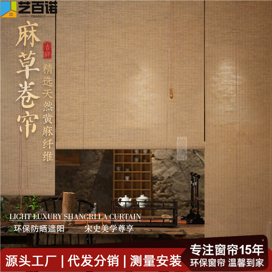 苎麻中式窗帘卷帘门帘天然手编黄麻宋式美学茶室遮阳帘半遮光隔帘