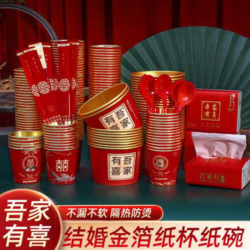 婚宴一次性婚庆红色结婚纸杯婚礼