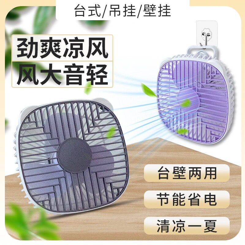 新款台式小风扇家用宿舍大风力静音挂壁吊扇USB桌面风扇