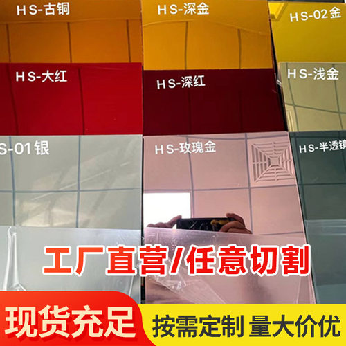 直供亚克力镜子镜面板金镜银镜