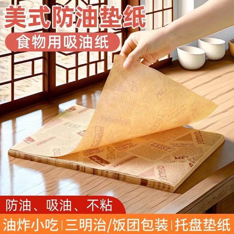 美式防油纸油炸专用垫纸英文报纸烧烤点心纸烘焙托盘纸隔油吸油纸