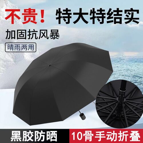 雨宝十骨反向男士双人伞具三折叠
