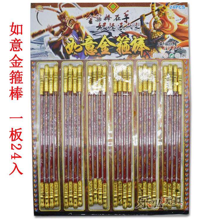 合金金箍棒赠品奖励玩具孙大圣如意金箍棒24入义乌吊板玩具