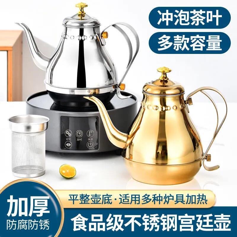 不锈钢宫廷壶细嘴带滤网泡茶烧水壶咖啡壶饭店餐厅茶壶电磁炉通用