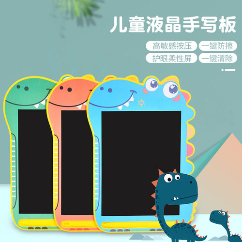 8.5寸恐龙卡通手写板LCD光能儿童绘画板学习写字板小黑板液晶