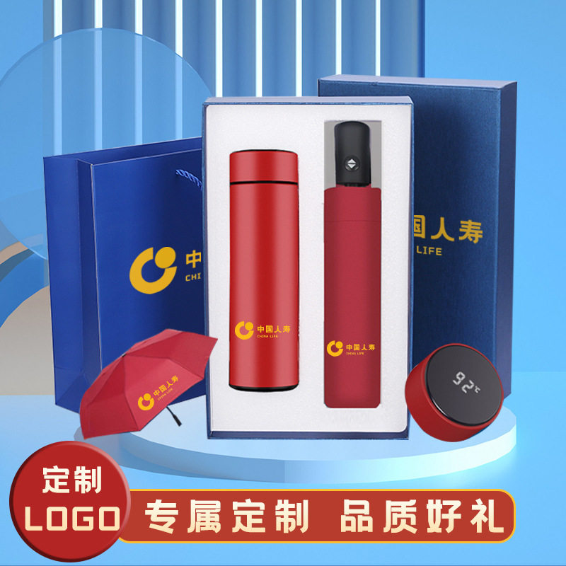 企业周年商务礼品保温杯雨伞礼盒套装开业活动实用伴手礼印制logo