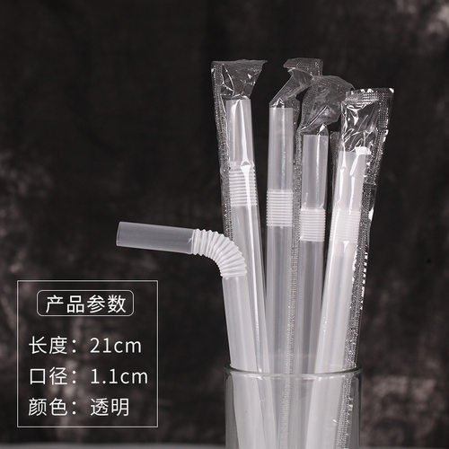 一次性弯头独立吸管口径细6mm/粗