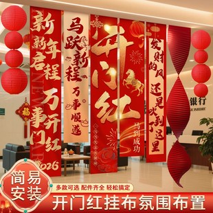 2026马年开门红装饰气氛围职场银行保险公司场景布置条幅新年挂布