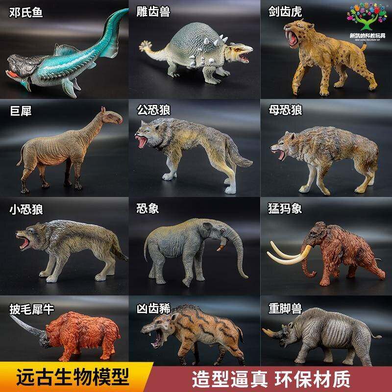 远古史前动物模型猛犸象恐狼剑齿虎邓氏鱼玩具古生物儿童