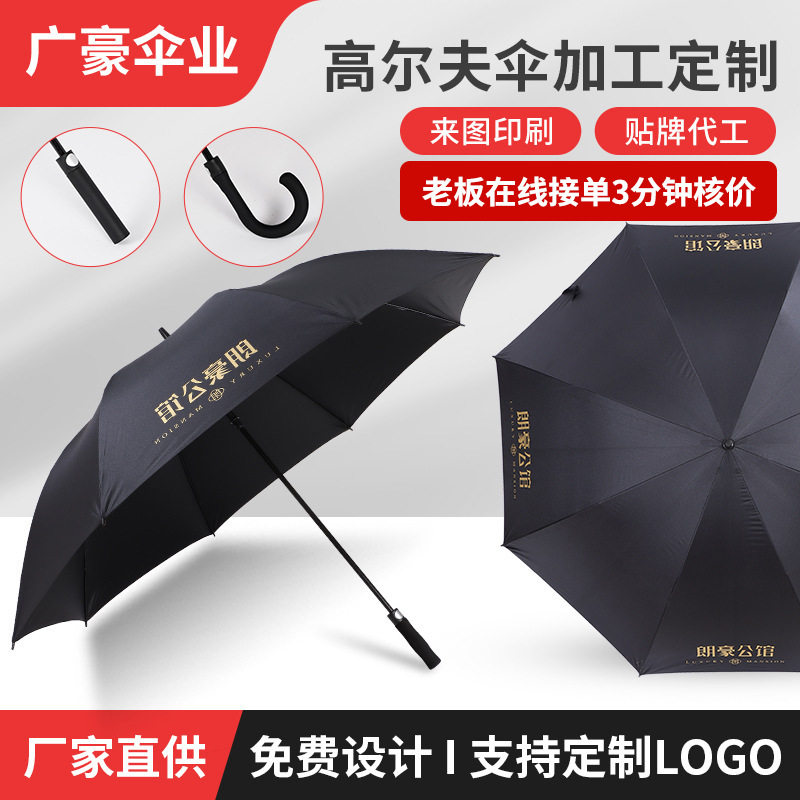 34寸加大高尔夫伞 商务礼品直杆伞印制logo 酒店宣传广告雨伞