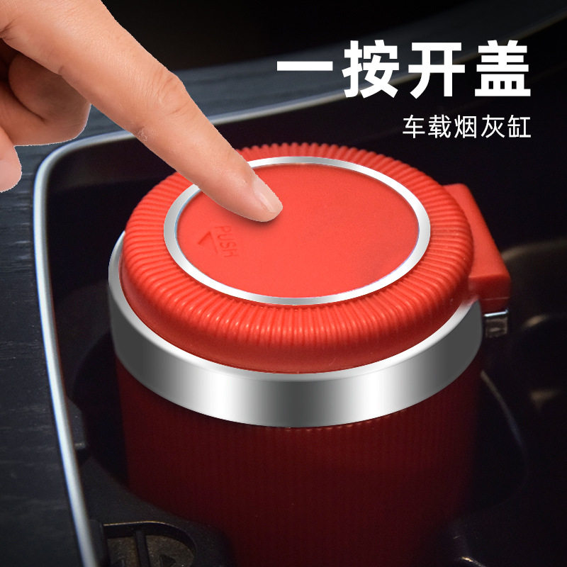 汽车车载烟灰缸车内带盖带金属内胆一键开盖带柔和灯光车用烟灰缸