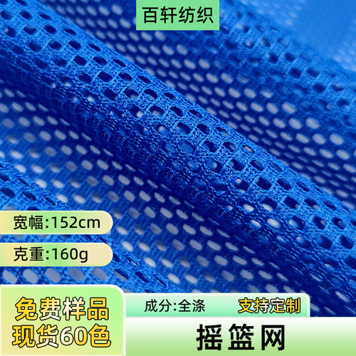 现货摇篮网涤纶摇篮网布办公椅