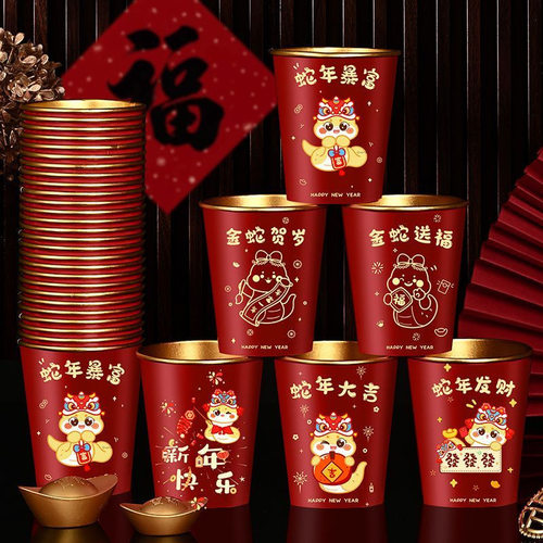 2025蛇年纸杯一次性杯子家用新年