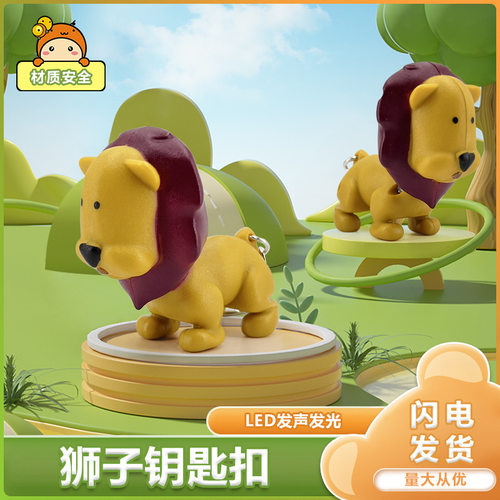现货卡通小狮子钥匙扣LED手电