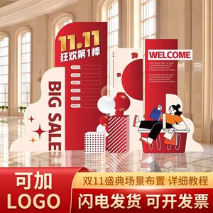 周年庆氛围布置背景板商场店铺开业场景装饰kt板公司年会现场展板
