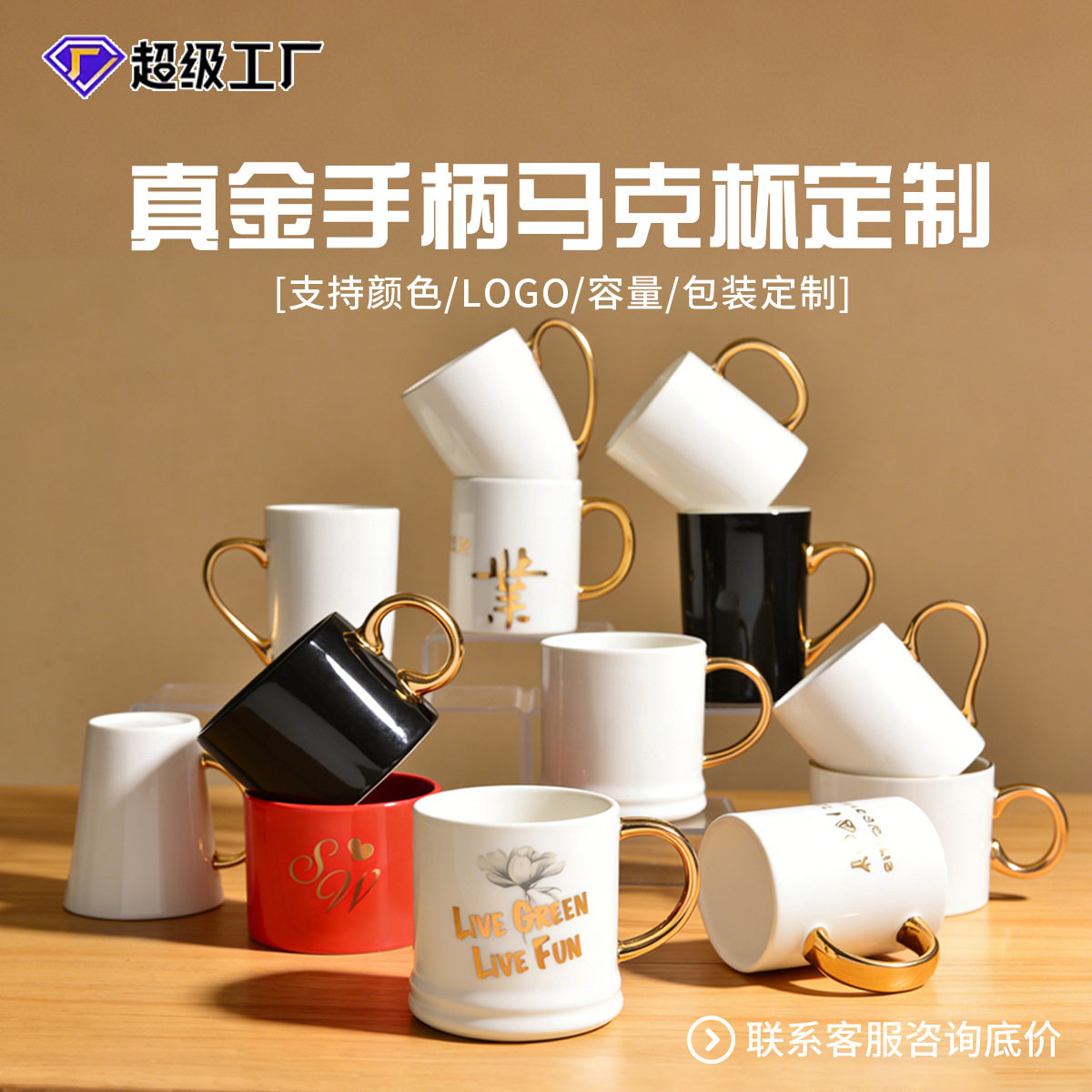 真金手柄马克杯定制LOGO广告印图案轻奢高级感陶瓷杯伴手礼品杯子