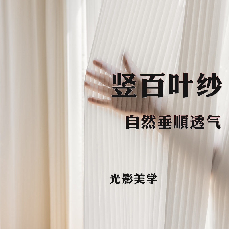 日式竖百叶窗纱 纱帘透光不透人梦幻纱窗帘纱高级感卧室绍兴