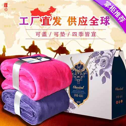 毛毯礼品毯加厚法莱绒珊瑚绒毯