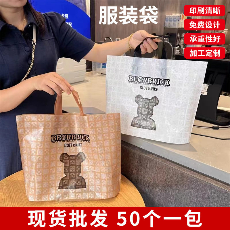 网红服装塑料手提袋高级感卡通印花礼品袋PE服装店袋子
