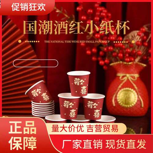 V45O一次性结婚敬酒杯小号婚礼小