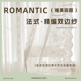 帕力美双排蕾丝白色纱帘客厅阳台卧室唯美浪漫田园法式窗帘纱帘