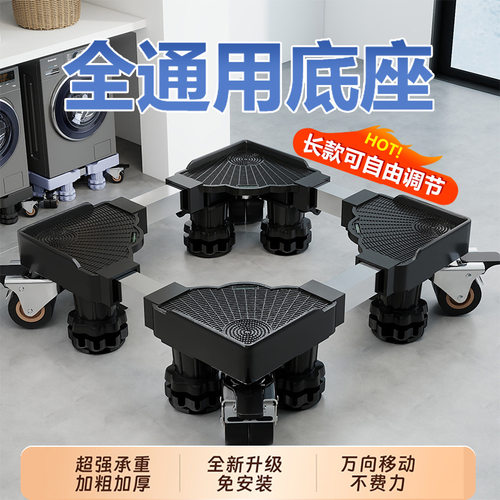 洗衣机底座防震防滑可移动滑轮