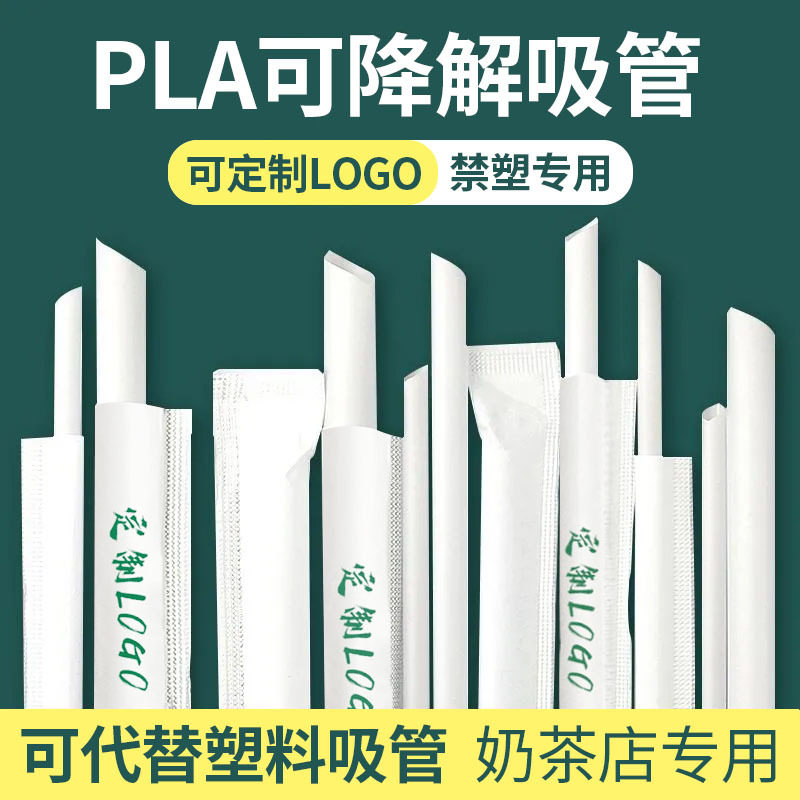 PLA可降解一次性吸管定制白色透明独立包装饮料珍珠奶茶粗管