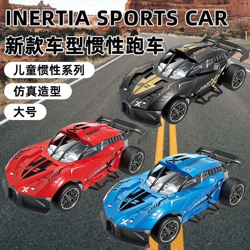【车壳可定制】跨境热销玩具惯性车模型赛车仿真车孩大玩具