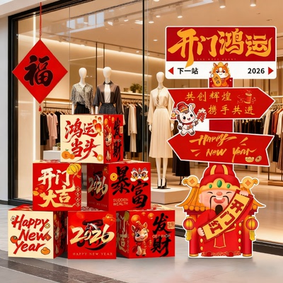 商场门店公司采购】开门红布置