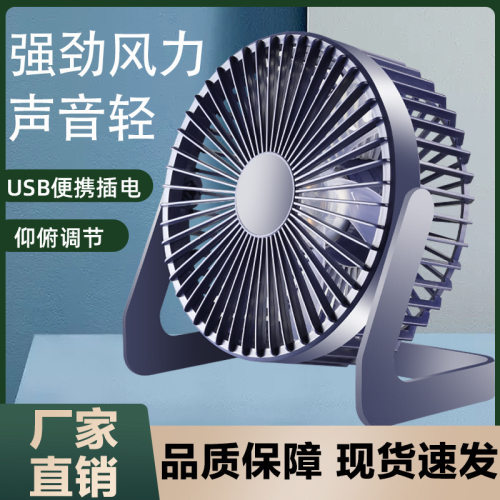 便捷USB风扇桌面小学生5寸电风扇