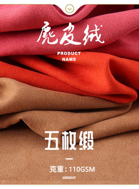 加密五枚缎麂皮绒面料磨毛仿皮绒