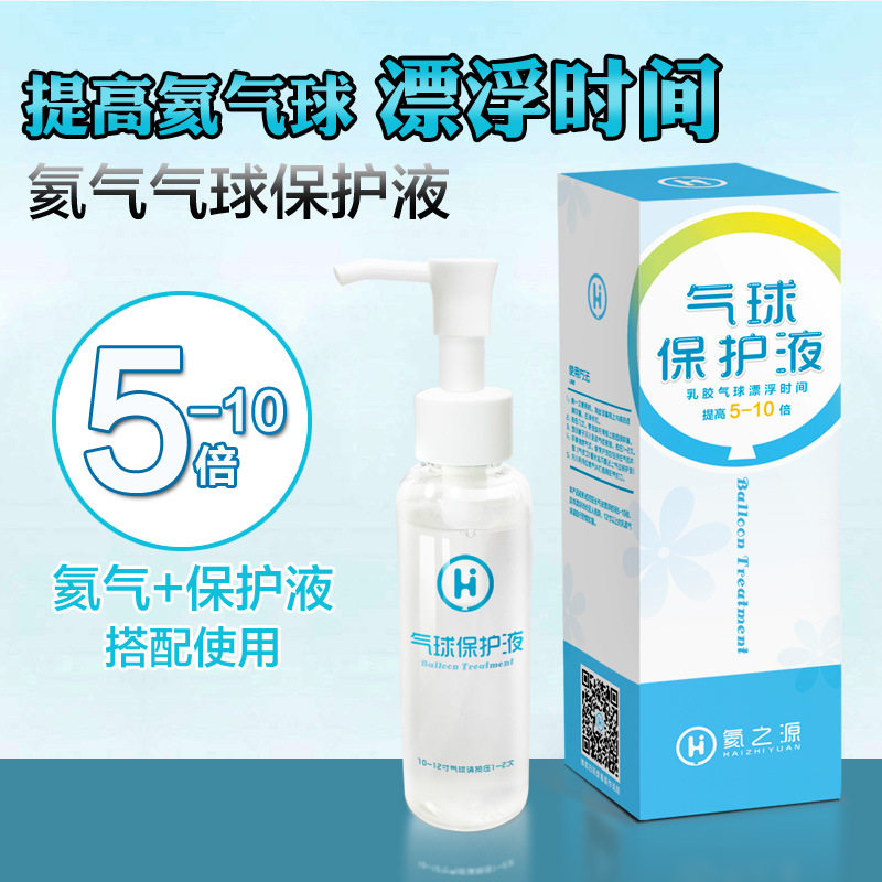 气球保护液充气婚庆布置生日婚礼氦气防漏液