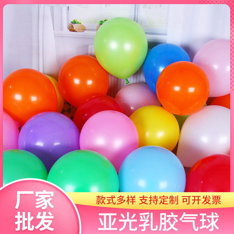 2.2克2.8克亚光气球访美加厚乳胶哑光气球生日布置婚庆排队气球