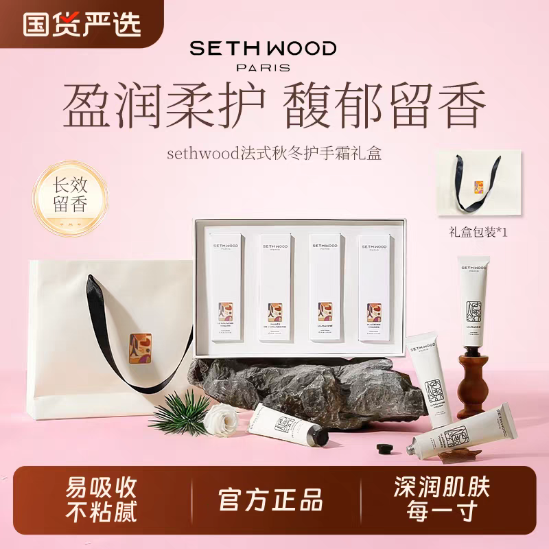 【官旗直供】SethWood法国护手霜