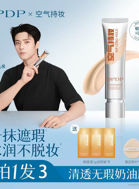 【官方正品店】DPDP空气持妆粉底液轻薄遮瑕控油水润混干油皮旗舰