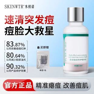 水初语多效祛痘精华液修复淡化痘印快速瘪痘褪红青春痘祛痘膏男女