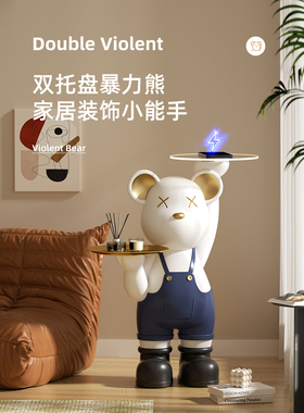 暴力熊客厅大型落地摆件收纳托盘装饰智能家居饰品轻奢乔迁礼物