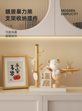 新房玄关柜暖居暴力熊钥匙收纳摆件入户客厅鞋柜家居装饰乔迁礼物