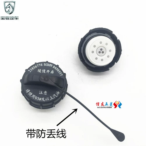 Адаптация Baojun 730/560/630 Внутренняя крышка Baojun 310/310W Крышка топливного бака Hongguang
