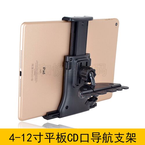 4-12寸车载手机平板导航CD口支架