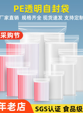 爆款好价超值优惠食品塑料密封袋