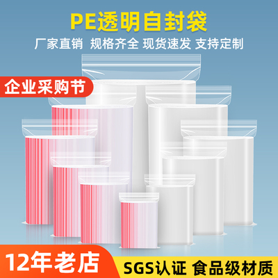 爆款好价超值优惠食品塑料密封袋