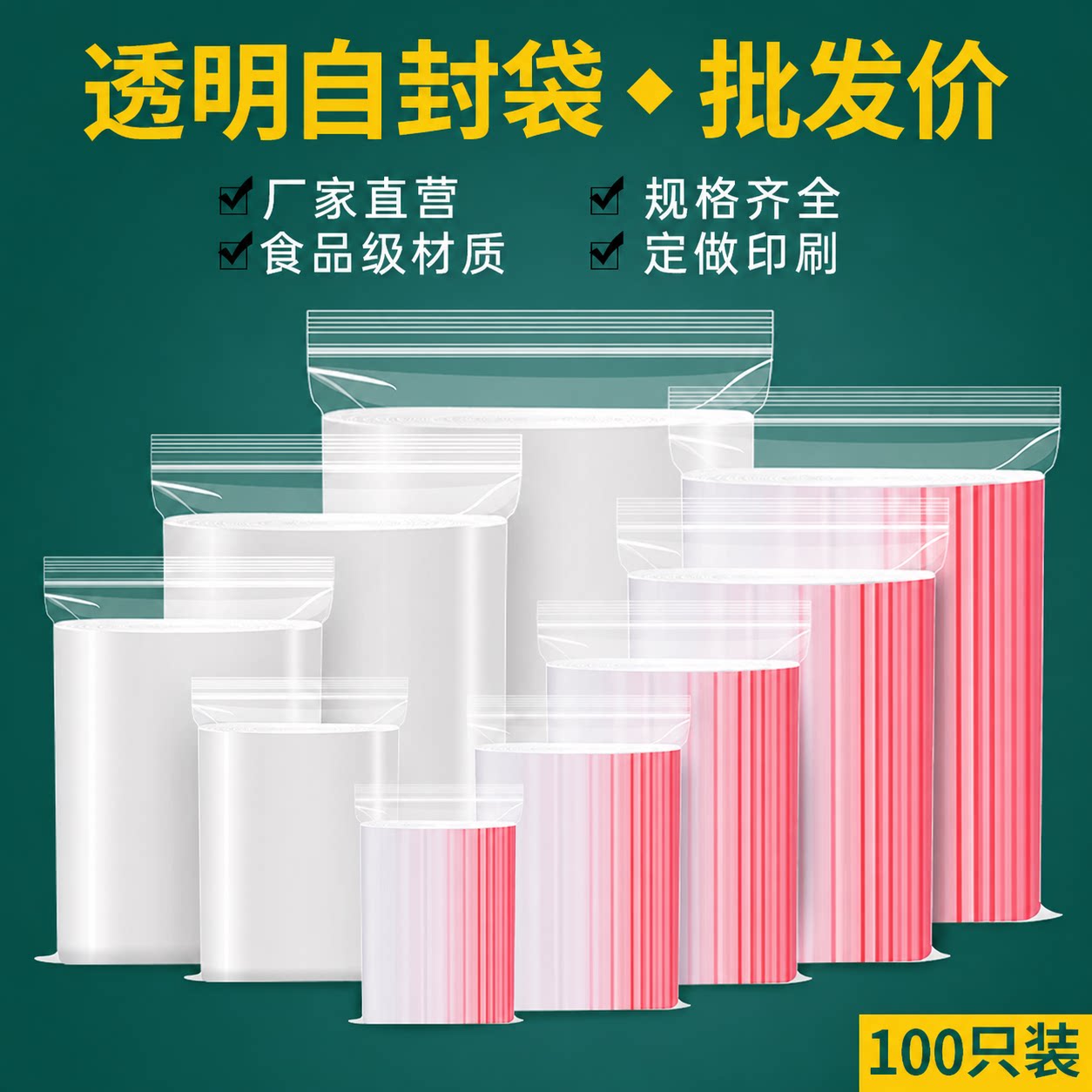 自封袋加厚PE透明密封袋食品级收纳保鲜塑封口袋子样品大号包装袋