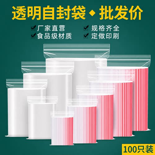 PE透明自封袋食品保鲜收纳包装袋