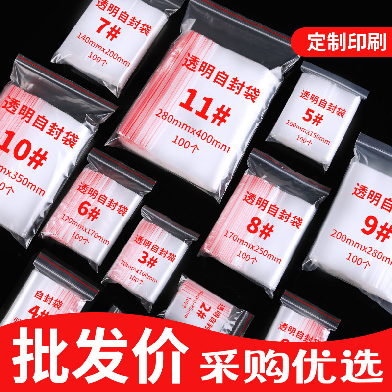 密封袋子自封袋透明批发骨袋加厚塑料PE封口袋食品密实包装袋