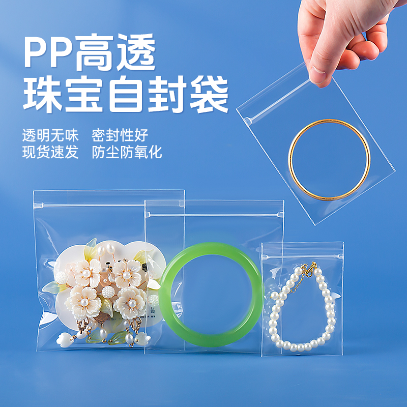 高透明PP密封珠寶首飾袋包裝戒指珠寶袋手串防氧化袋塑料自封袋子