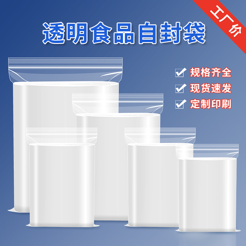 爆款好价超值优惠食品塑料密封袋