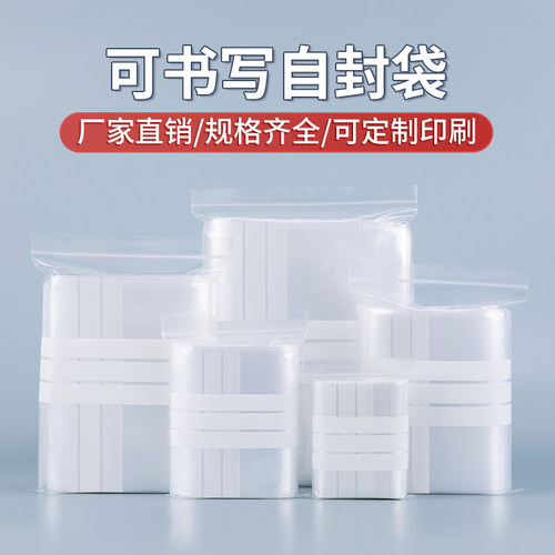 可书写自封袋样品标签透明