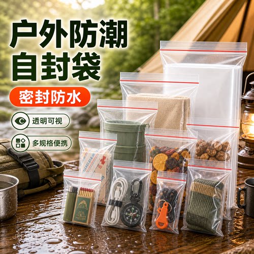 爆款好价超值优惠食品塑料密封袋