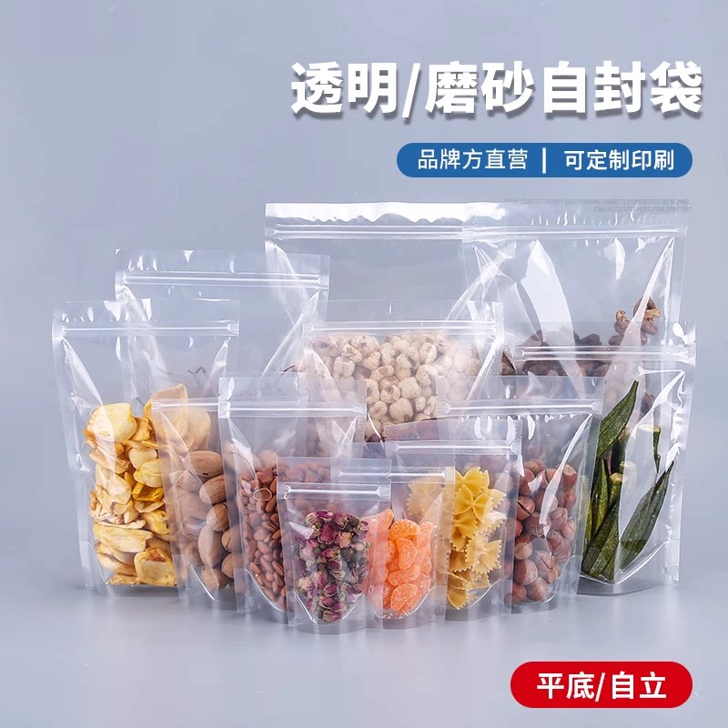 自立自封袋透明塑料密封加厚封口袋干货塑封袋子小号食品包装定制